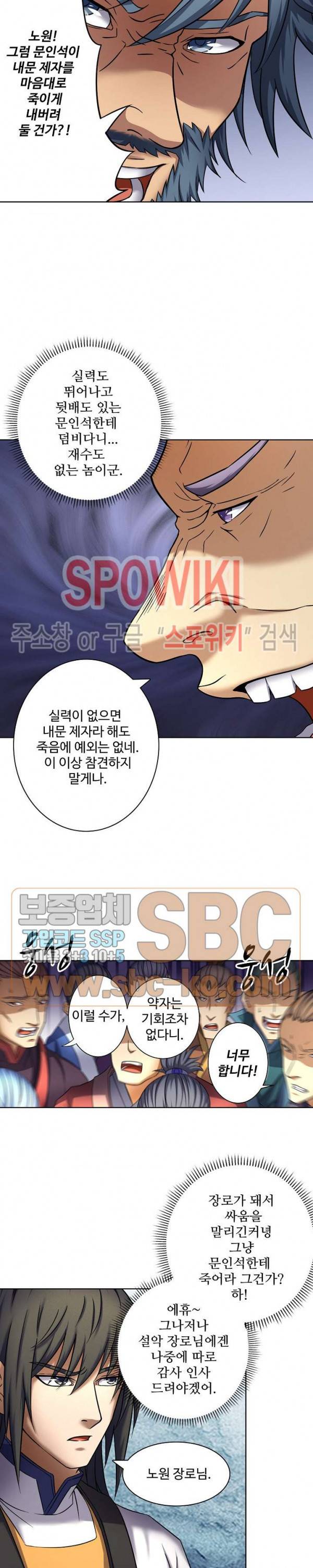 절세무신 63화 4