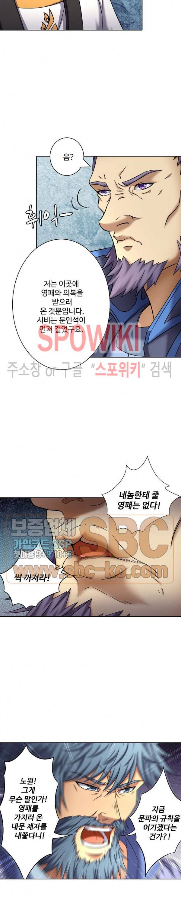 절세무신 63화 5