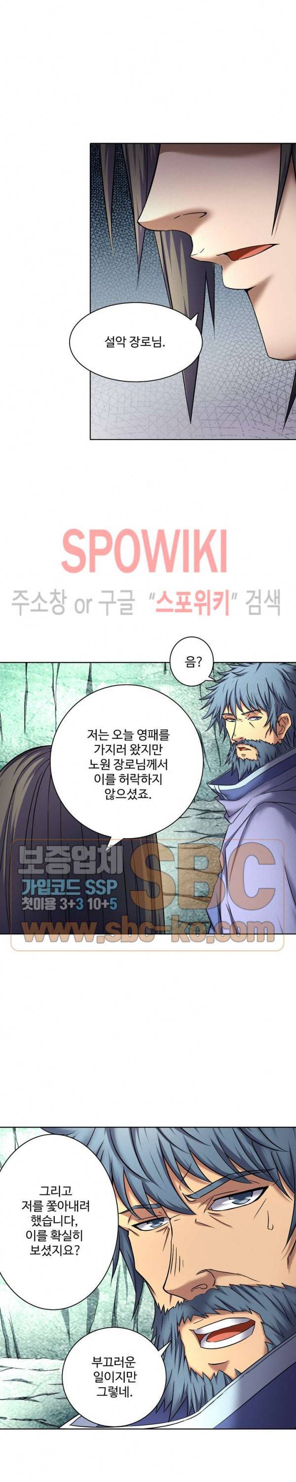 절세무신 63화 6