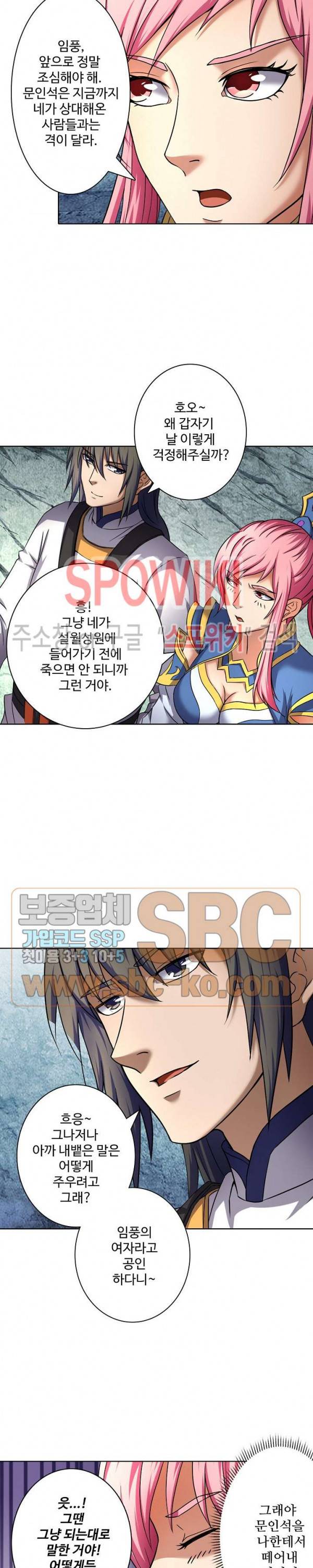 절세무신 63화 12
