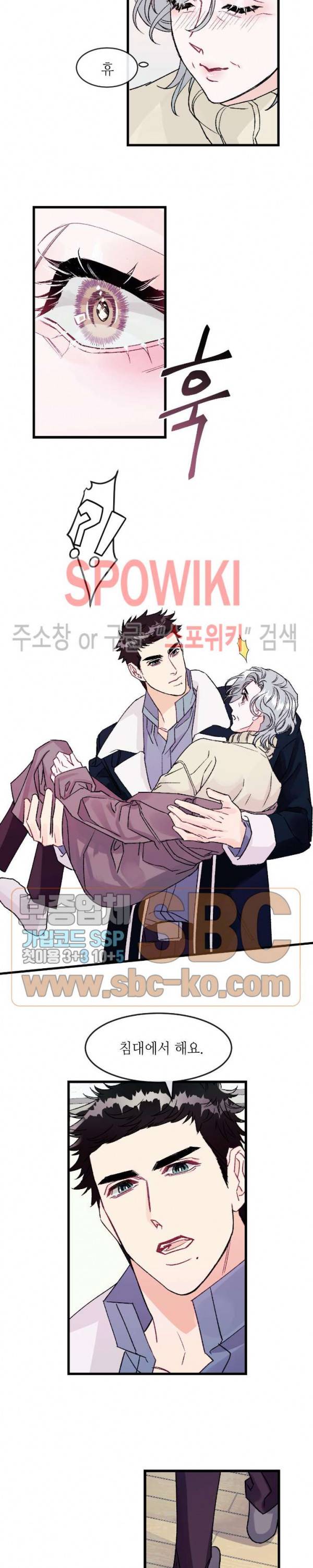 파애 8화 2