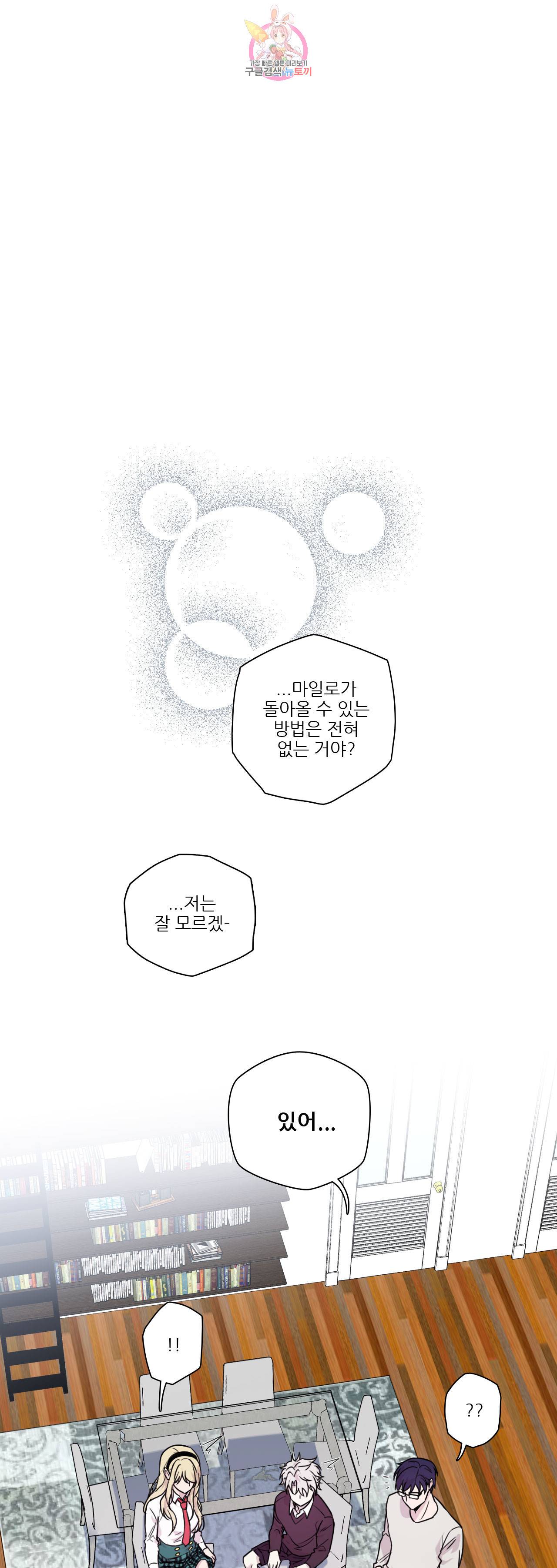 FREAK-QUENCY : 프릭-퀀시 53화 1