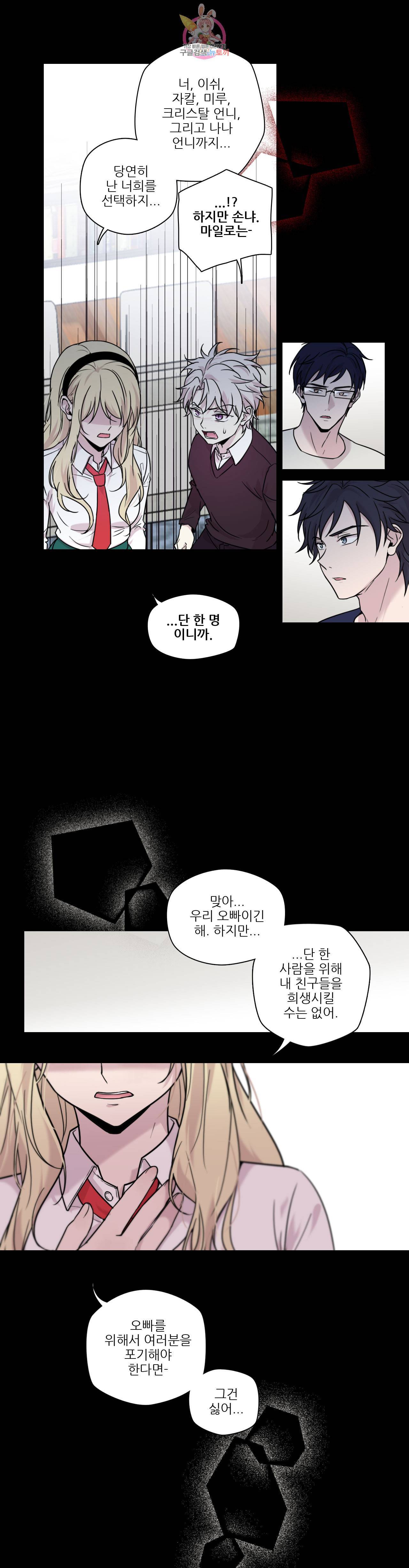 FREAK-QUENCY : 프릭-퀀시 53화 7