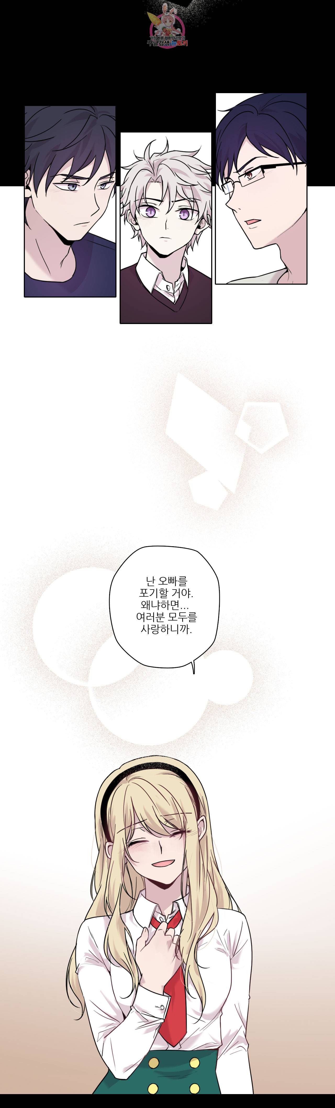 FREAK-QUENCY : 프릭-퀀시 53화 8