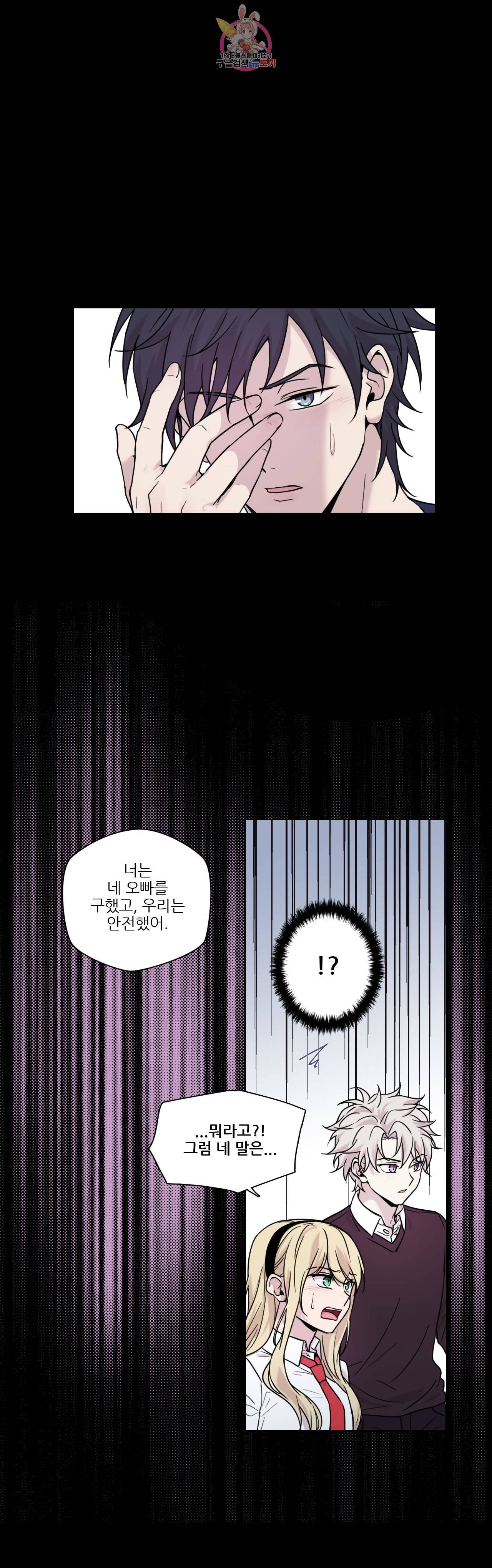 FREAK-QUENCY : 프릭-퀀시 53화 11