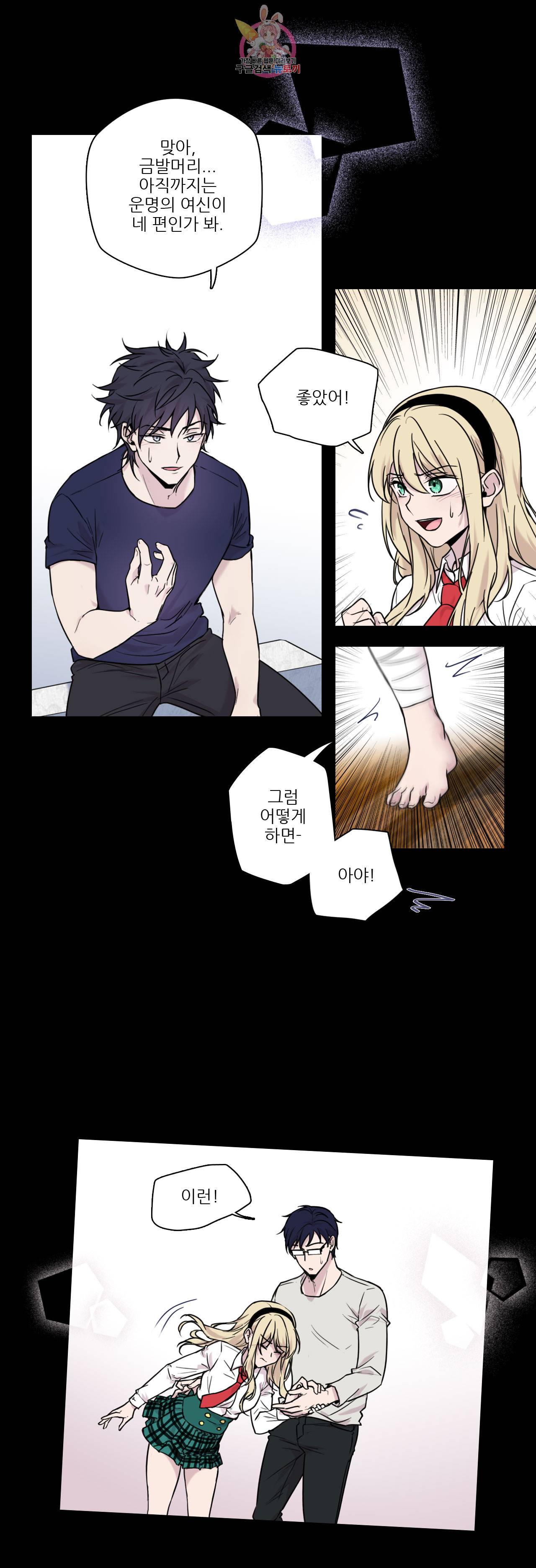 FREAK-QUENCY : 프릭-퀀시 53화 12