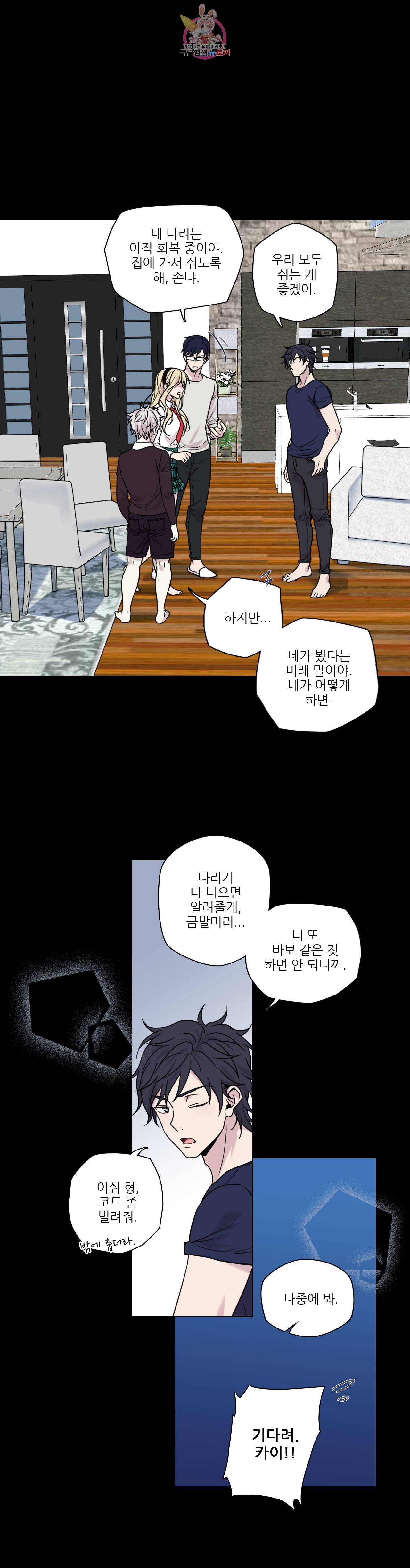 FREAK-QUENCY : 프릭-퀀시 53화 13