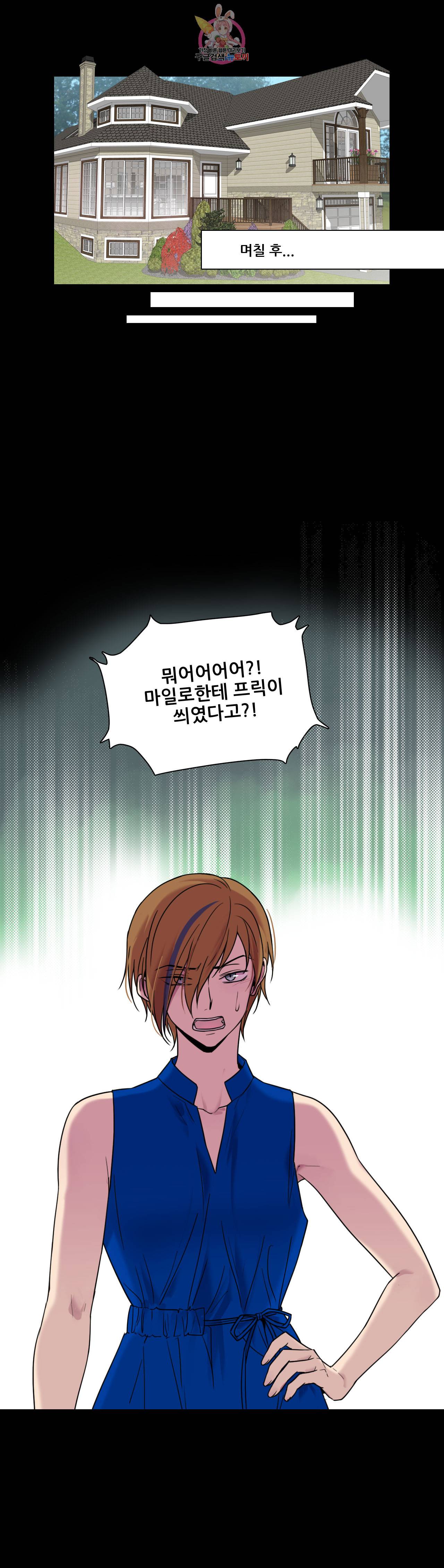 FREAK-QUENCY : 프릭-퀀시 53화 18