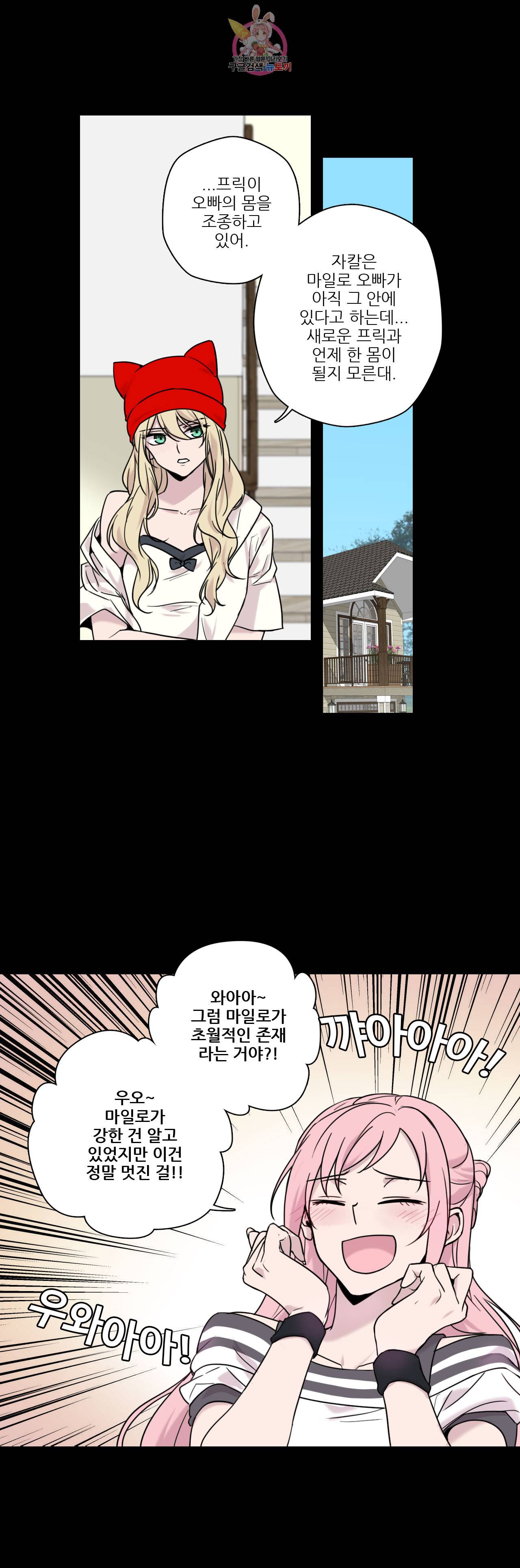FREAK-QUENCY : 프릭-퀀시 53화 20
