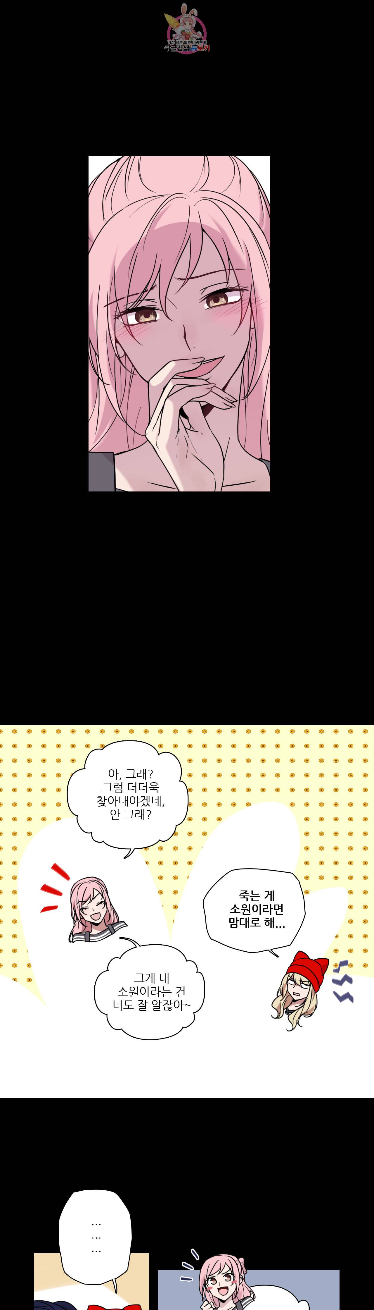 FREAK-QUENCY : 프릭-퀀시 53화 23