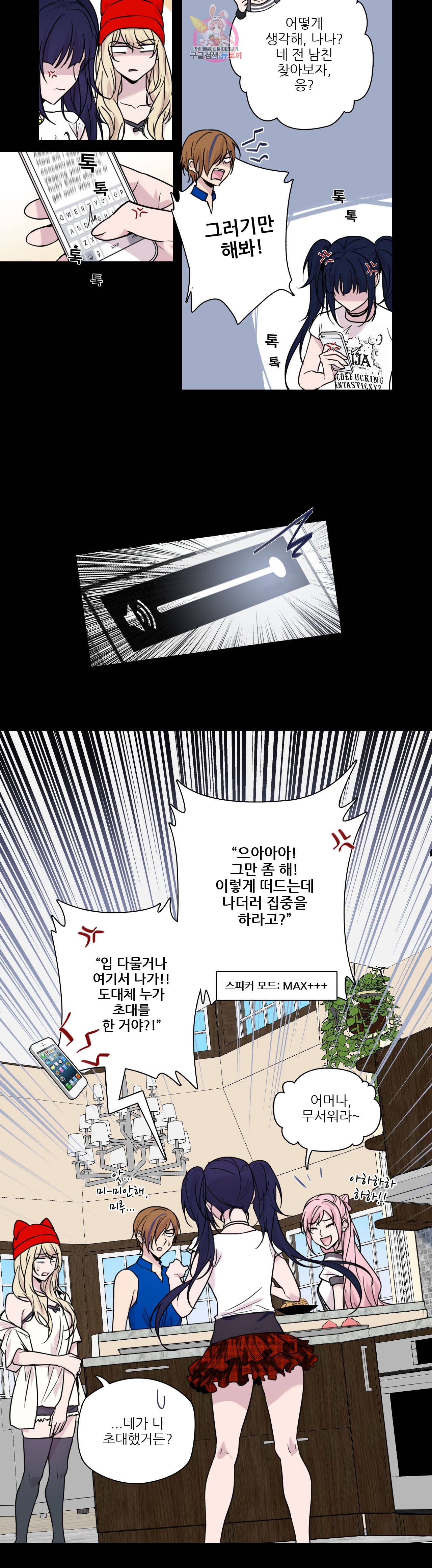 FREAK-QUENCY : 프릭-퀀시 53화 24
