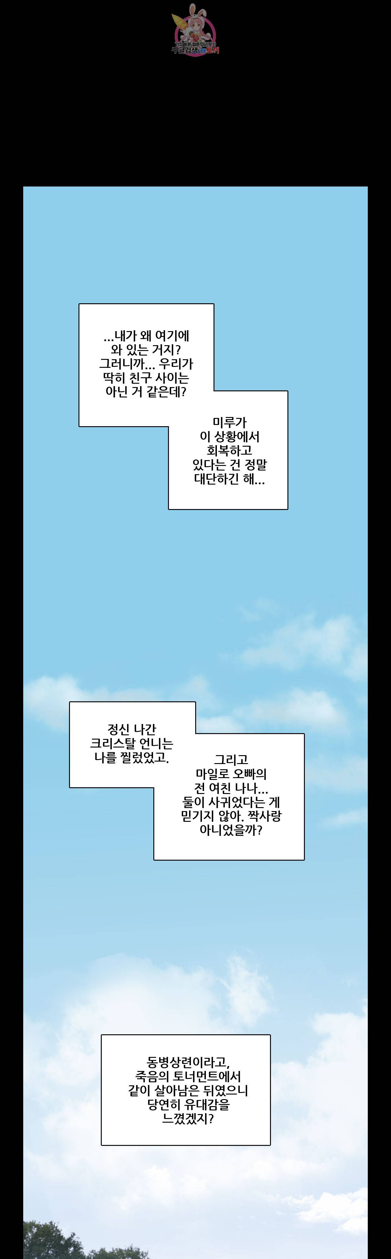 FREAK-QUENCY : 프릭-퀀시 53화 25