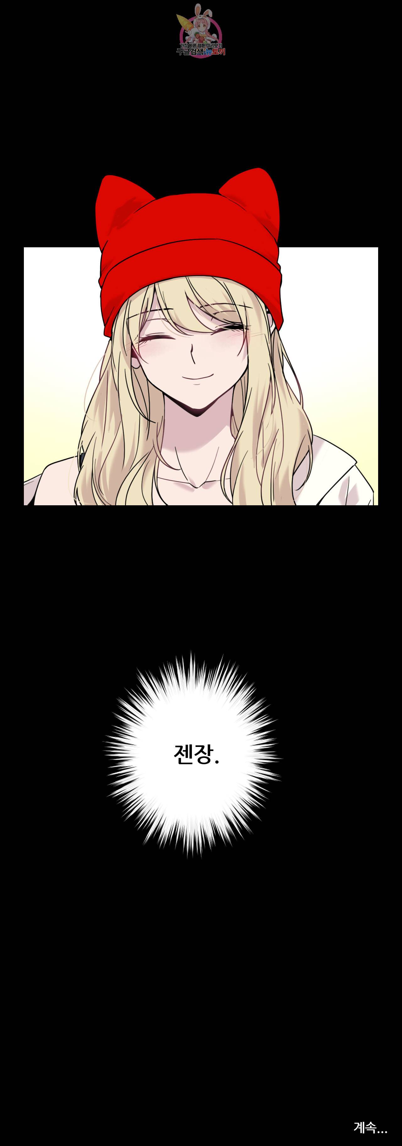 FREAK-QUENCY : 프릭-퀀시 53화 32