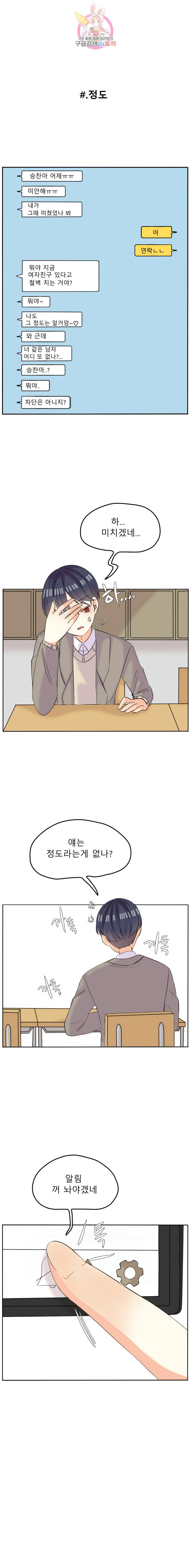 쿨내나는 연애 46화 1