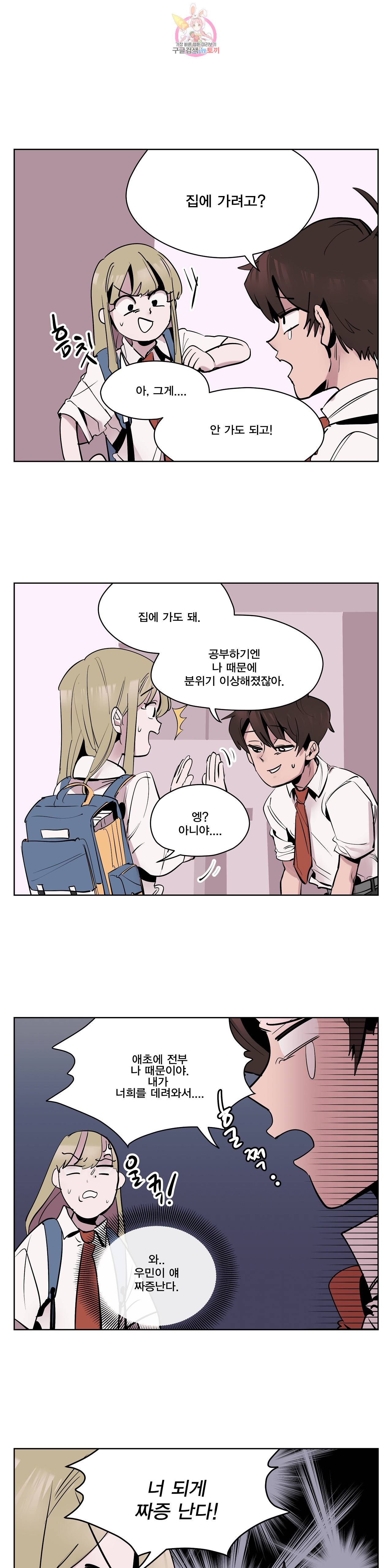 팬티요정 미미미 23화 1