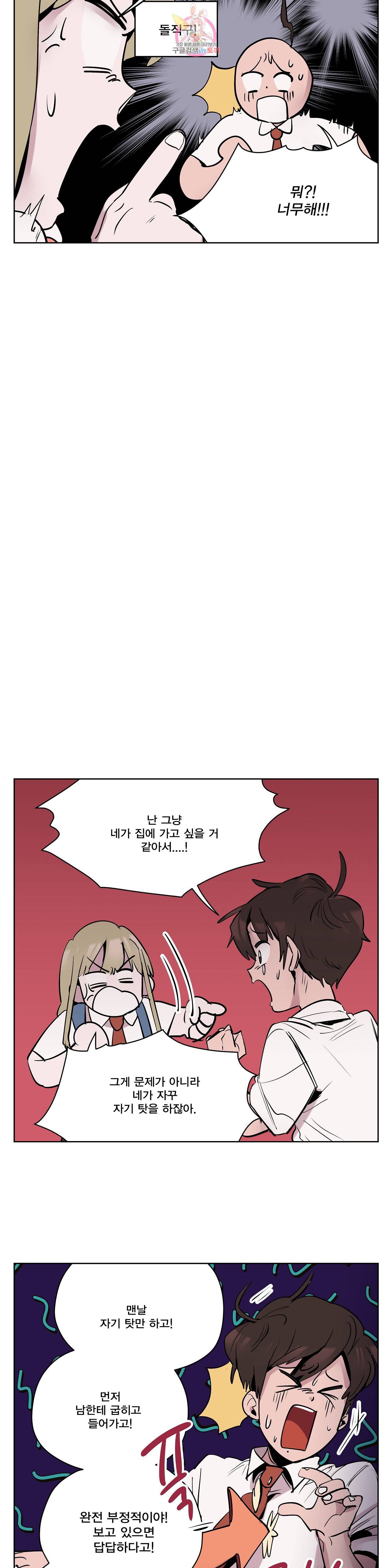 팬티요정 미미미 23화 2