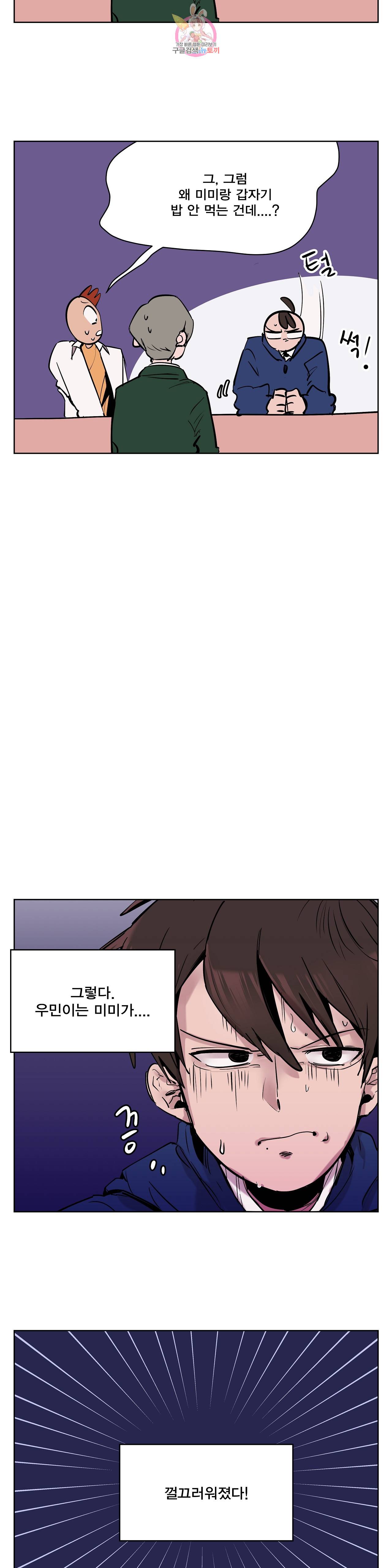 팬티요정 미미미 31화 5