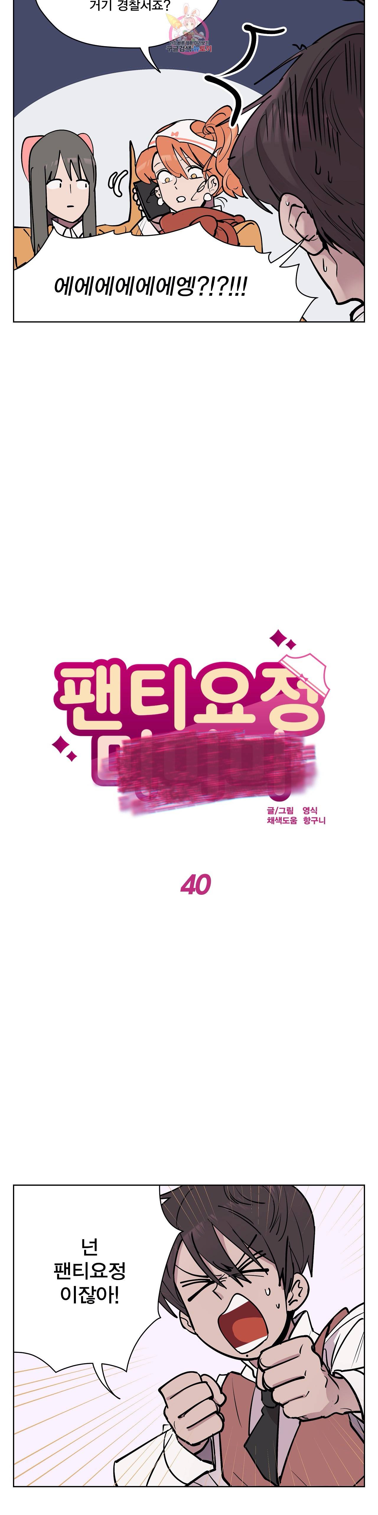 팬티요정 미미미 40화 2