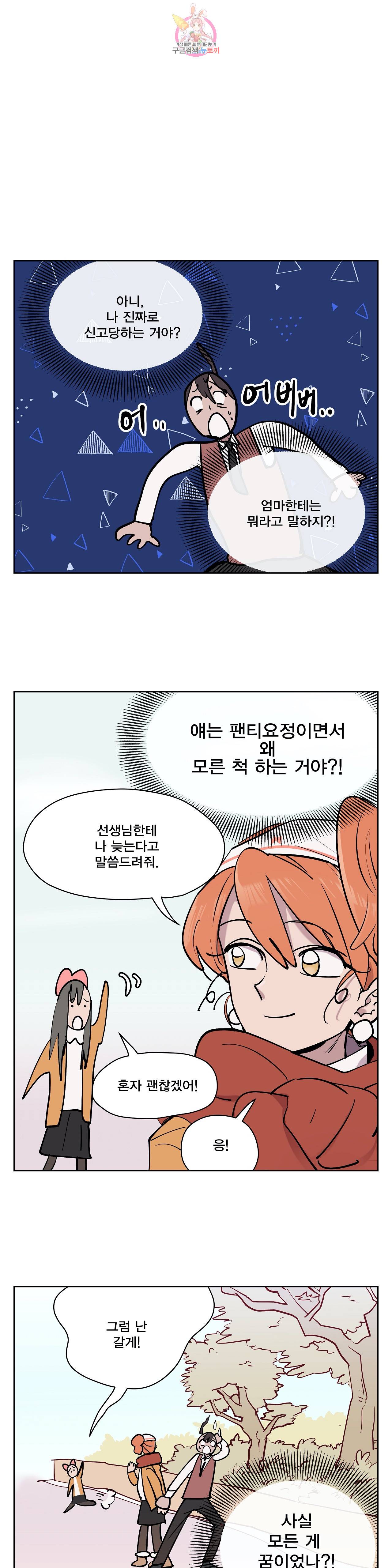 팬티요정 미미미 40화 4