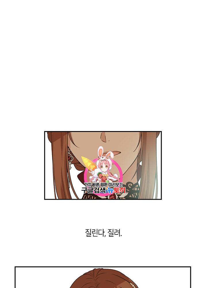 그 악녀를 조심하세요 2화 1