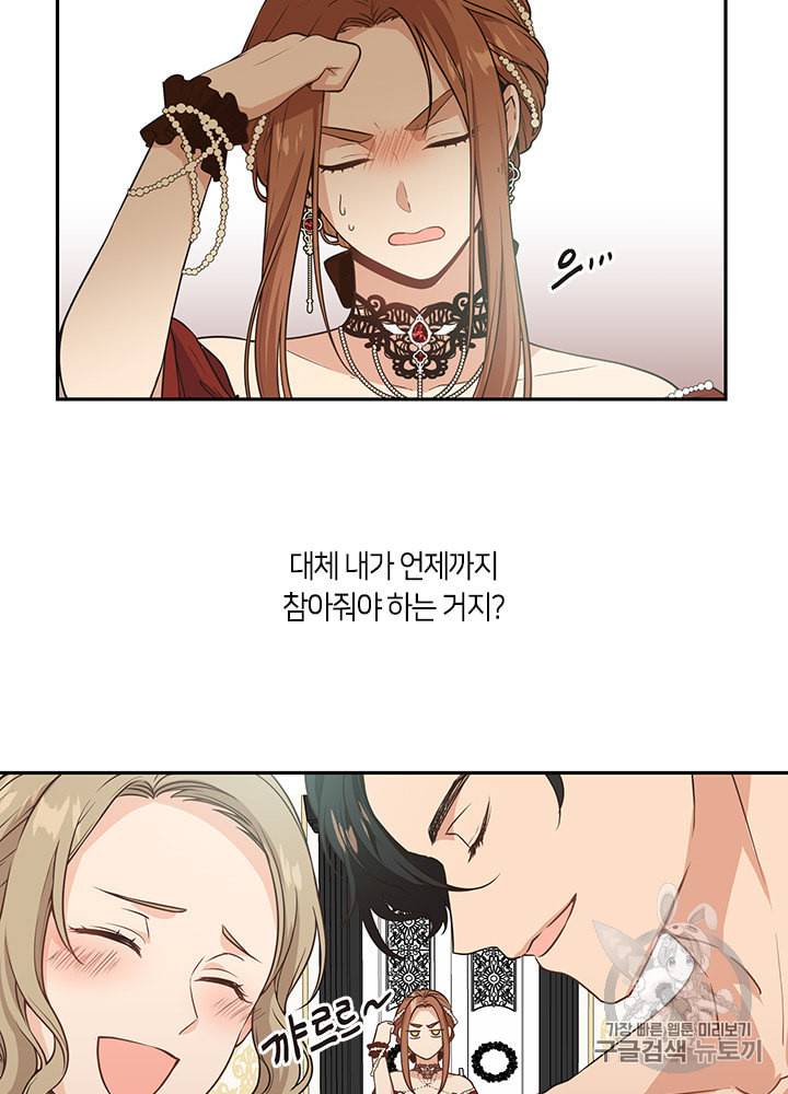 그 악녀를 조심하세요 2화 2