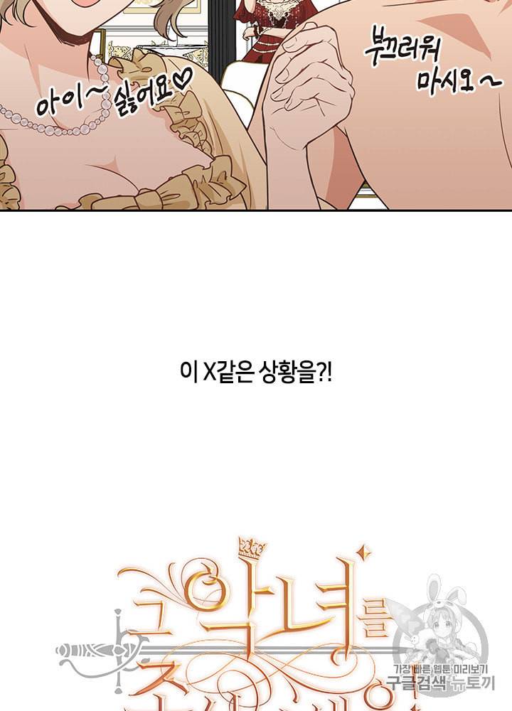 그 악녀를 조심하세요 2화 3