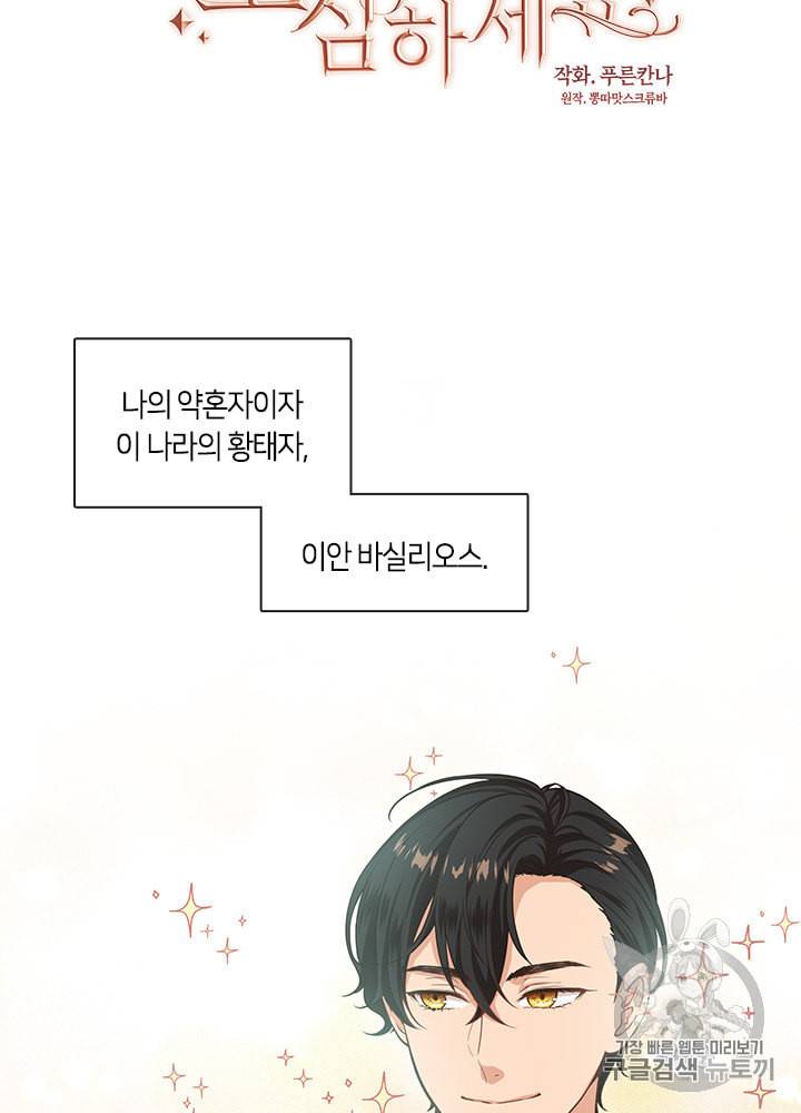 그 악녀를 조심하세요 2화 4