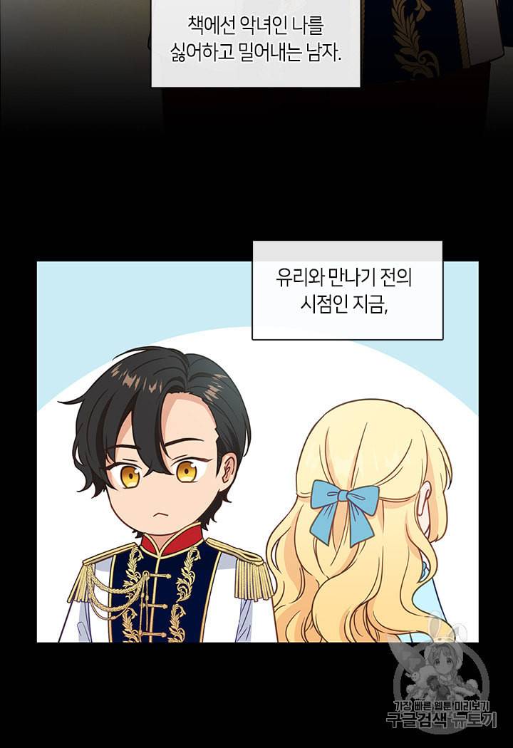 그 악녀를 조심하세요 2화 6