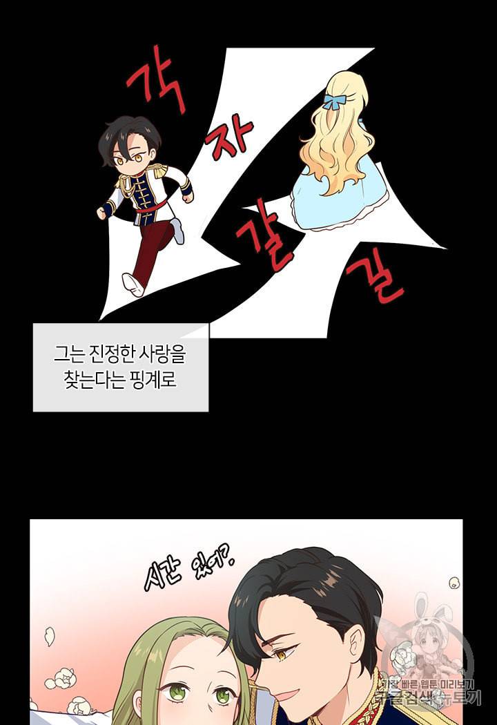 그 악녀를 조심하세요 2화 7