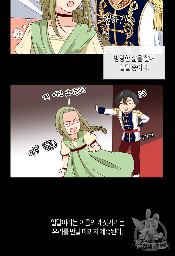 그 악녀를 조심하세요 2화 8