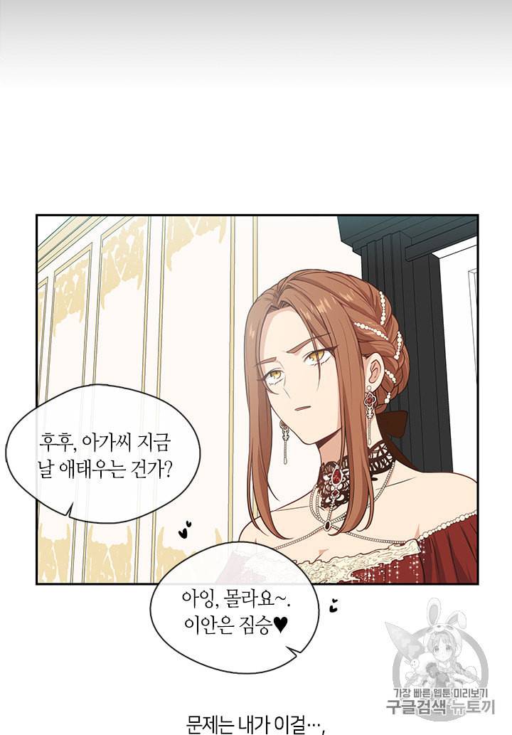 그 악녀를 조심하세요 2화 10