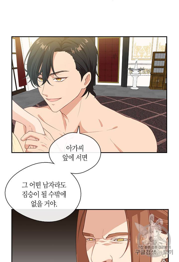 그 악녀를 조심하세요 2화 11