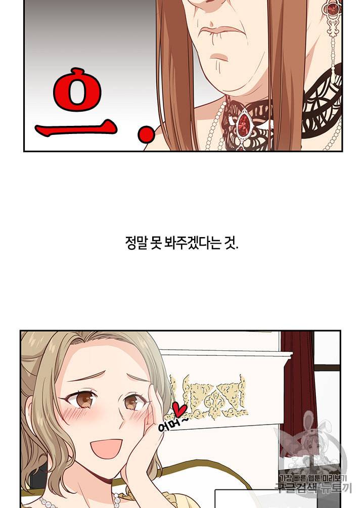그 악녀를 조심하세요 2화 12