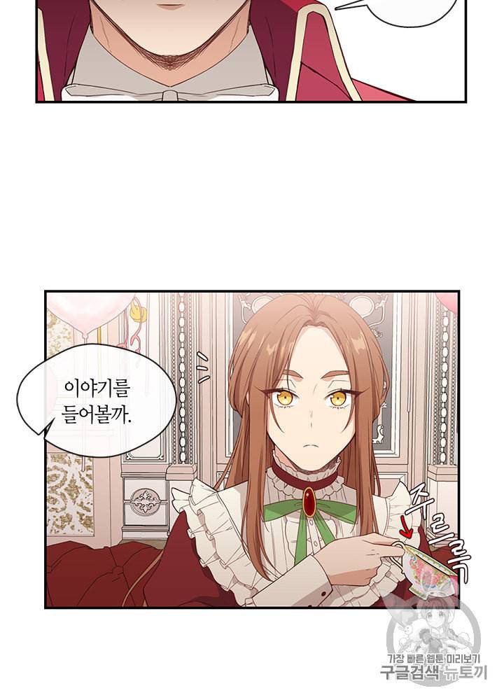 그 악녀를 조심하세요 8화 1