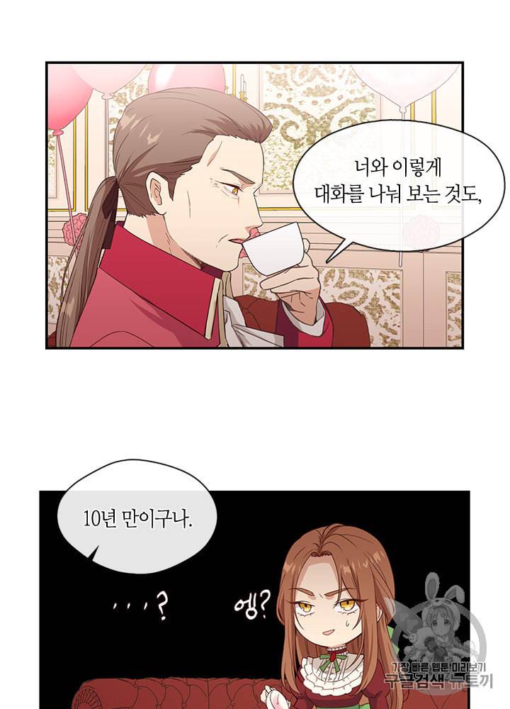 그 악녀를 조심하세요 8화 2