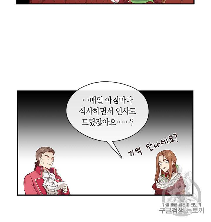 그 악녀를 조심하세요 8화 3