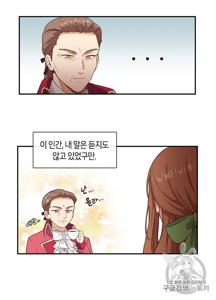 그 악녀를 조심하세요 8화 4