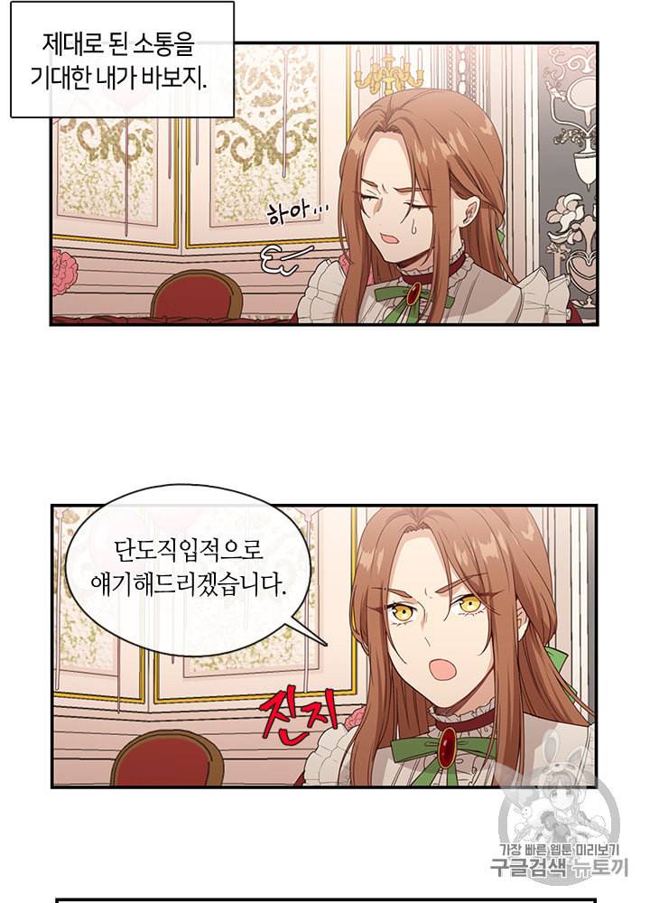 그 악녀를 조심하세요 8화 5