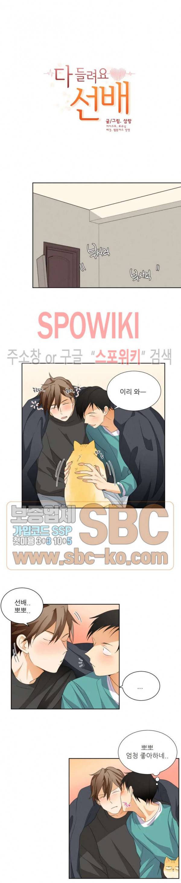 다 들려요 선배 20화 최종화 3