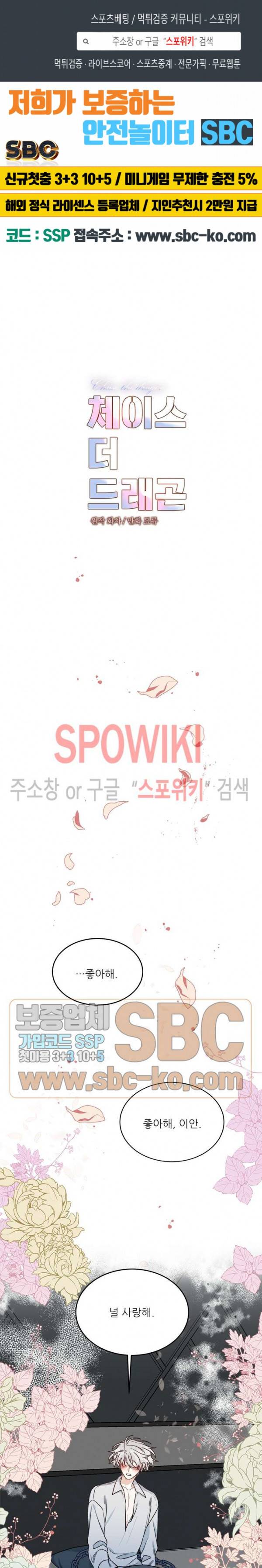 체이스 더 드래곤 9화 1