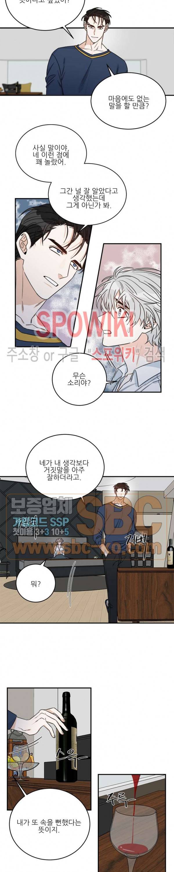 체이스 더 드래곤 9화 3