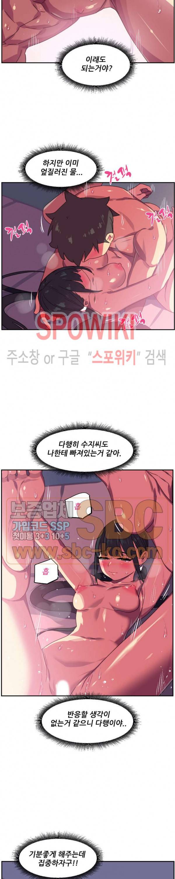 여자체육대 수영부의 관리인 11화 3