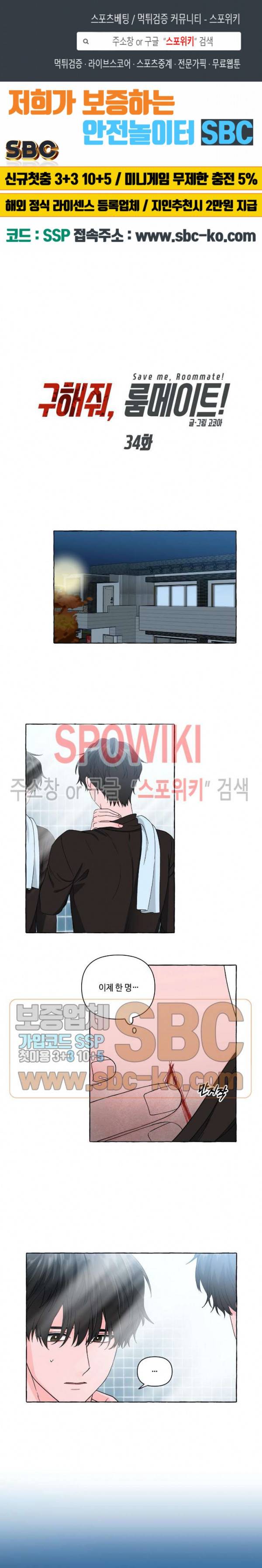 구해줘, 룸메이트! 34화 1