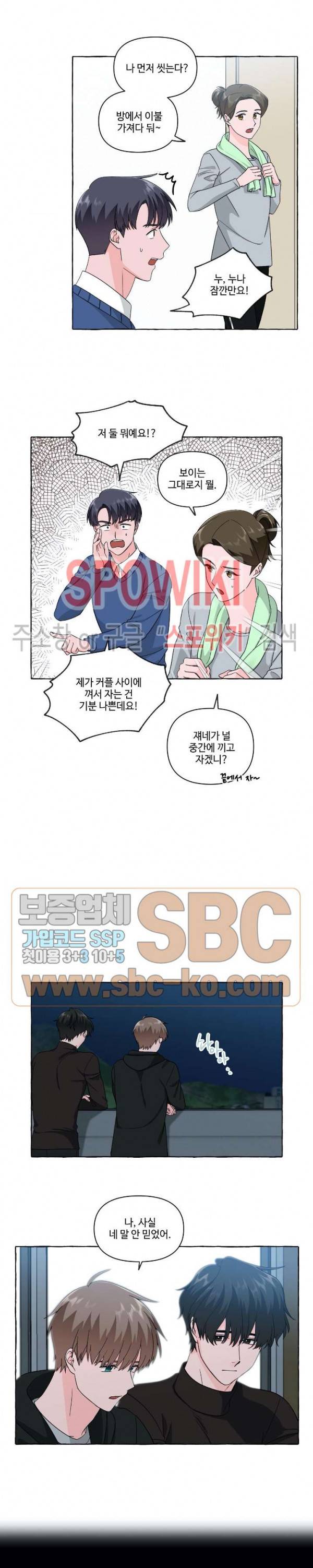 구해줘, 룸메이트! 34화 3