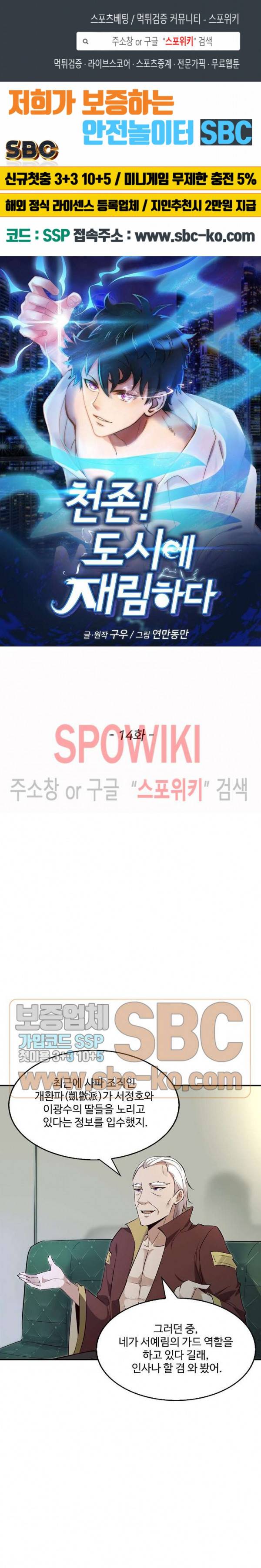 천존! 도시에 재림하다 14화 1