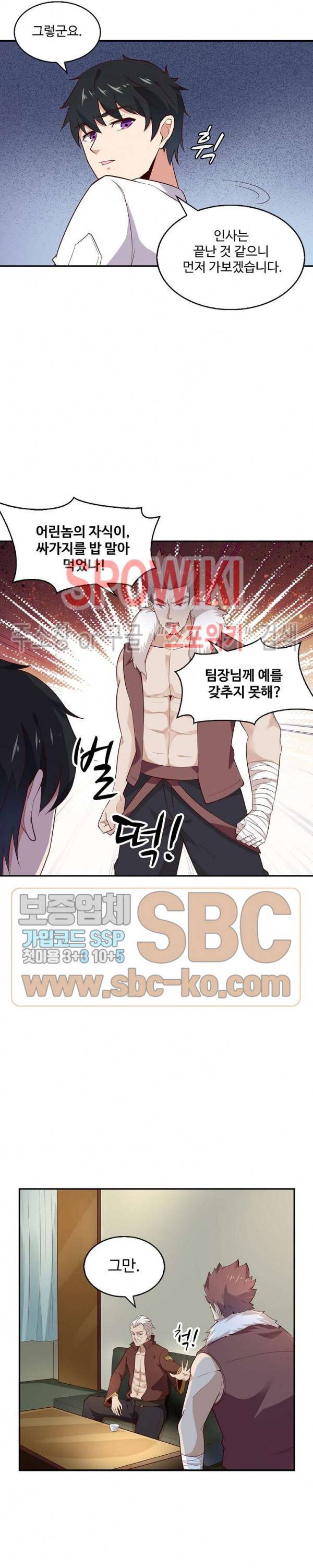천존! 도시에 재림하다 14화 2
