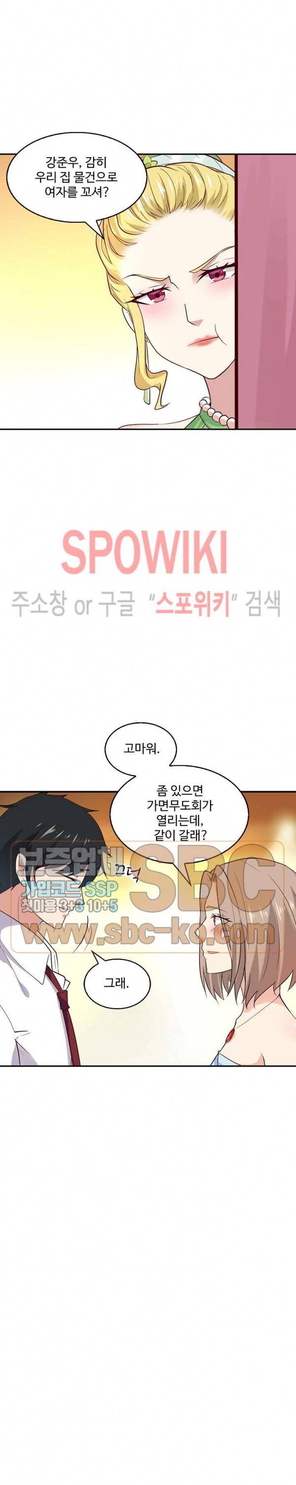 천존! 도시에 재림하다 14화 7