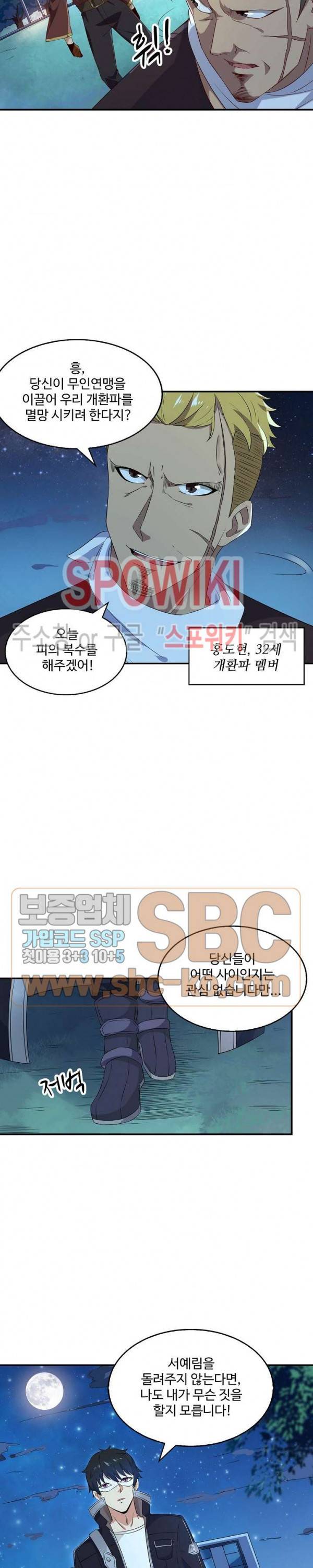 천존! 도시에 재림하다 14화 16