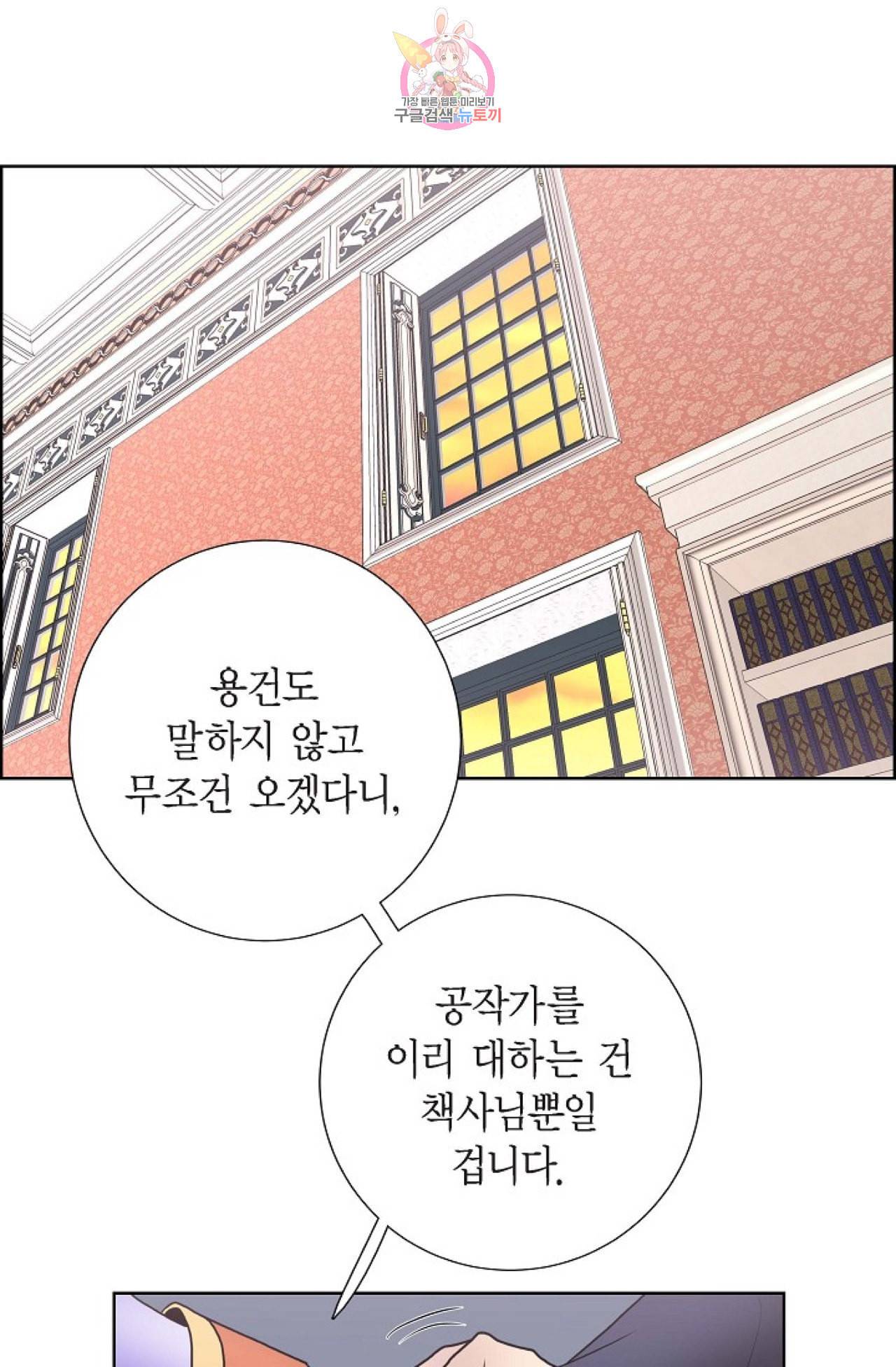 폐하의 무릎 위  25화 1