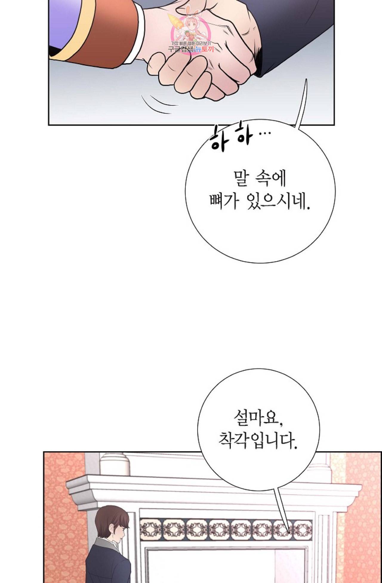 폐하의 무릎 위  25화 2